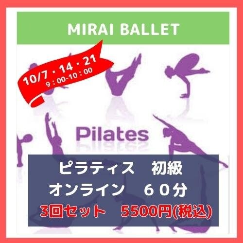 ピラティス オンライン