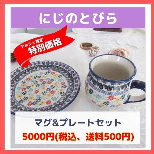 マグ&プレートセット