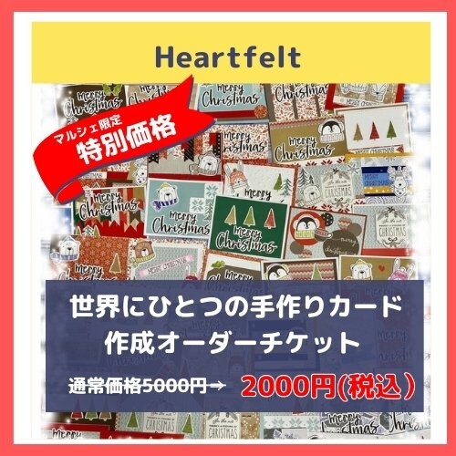 手作りカードオーダーチケット