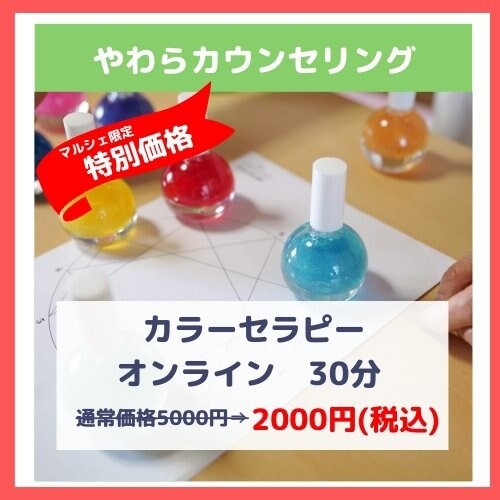 カラーセラピー