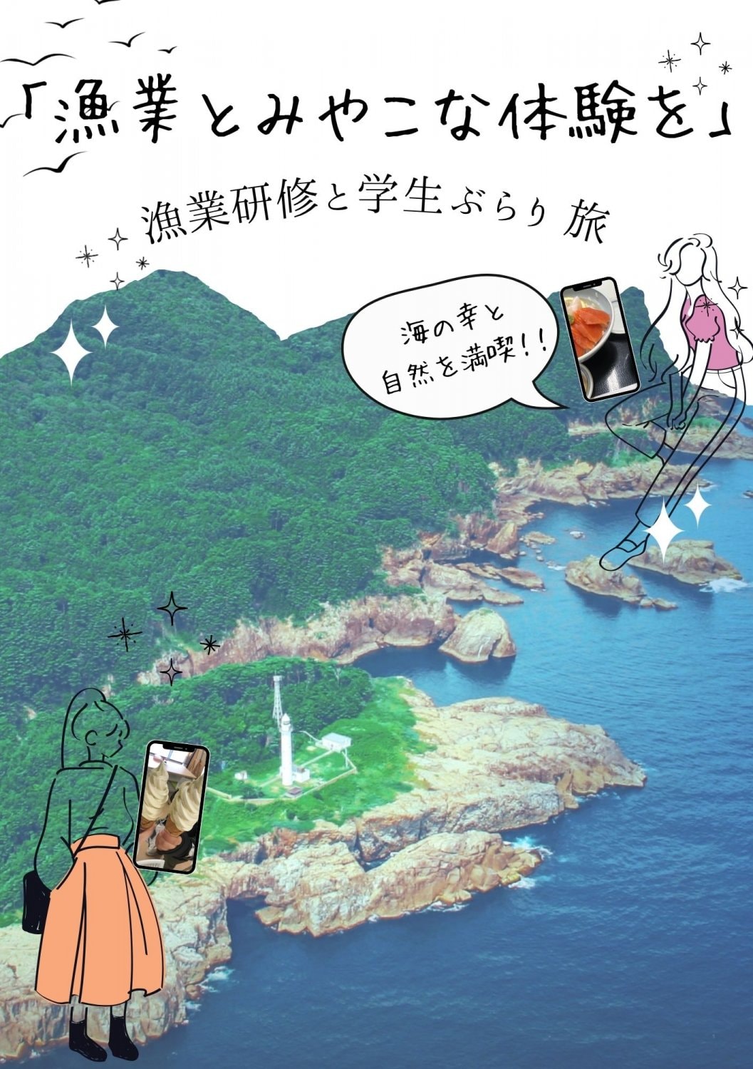 漁業研修用パンフレット2026