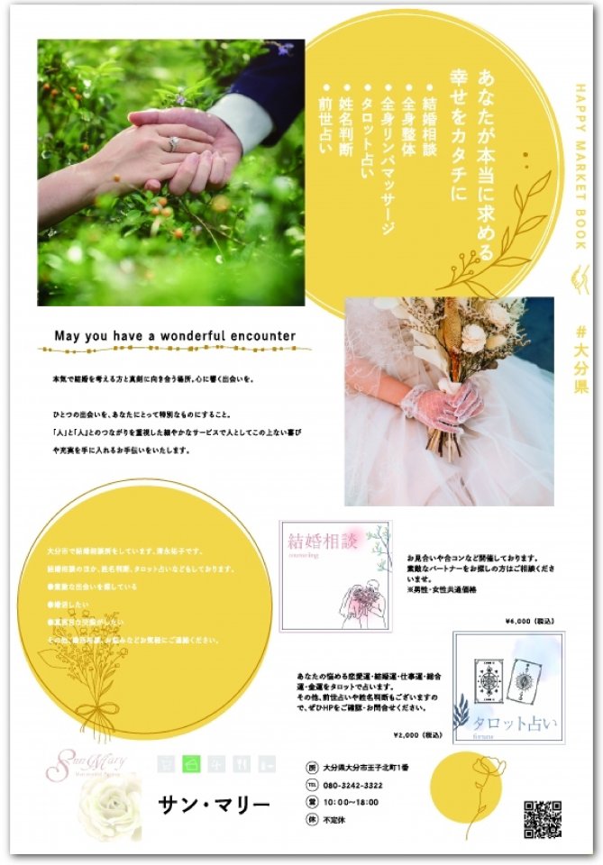 サン・マリー｜HAPPY MARKET BOOK