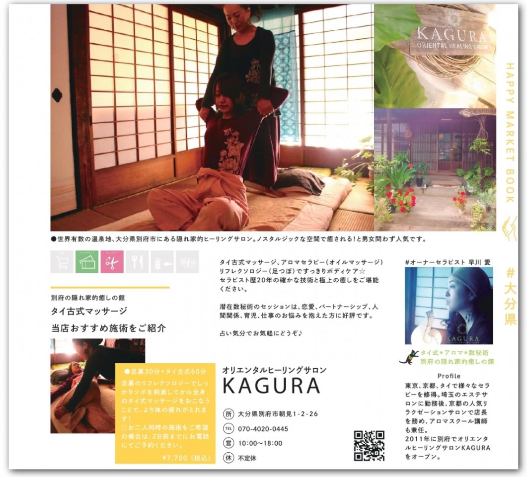 オリエンタルヒーリングサロンKAGURA｜HAPPY MARKET BOOK