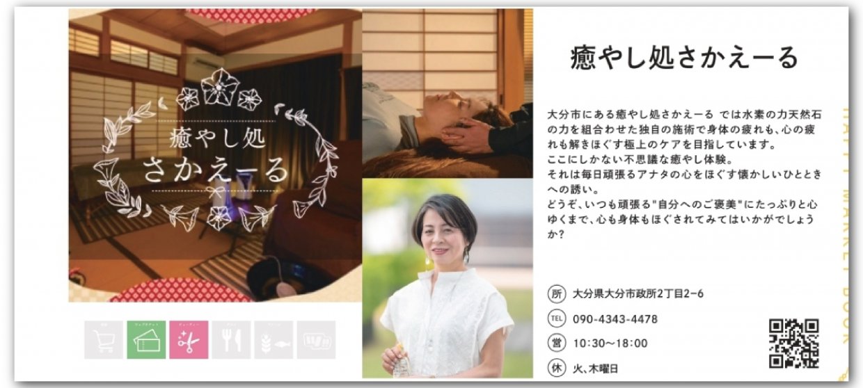 大分市大在ヘッドスパ＆水素サロン 癒し処『さかえーる』