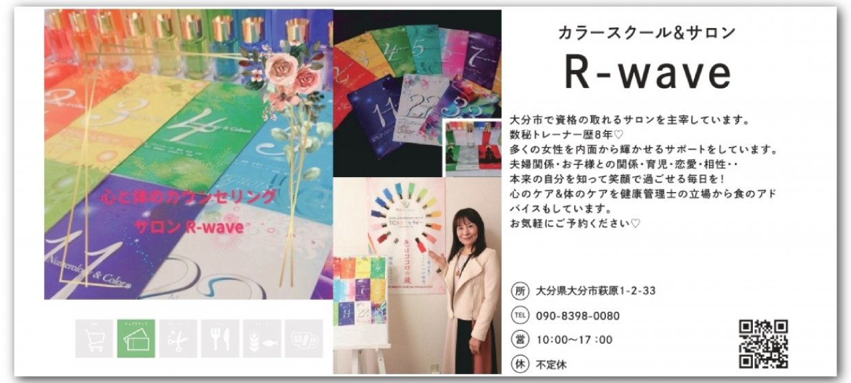 カラースクール＆サロンR-wave