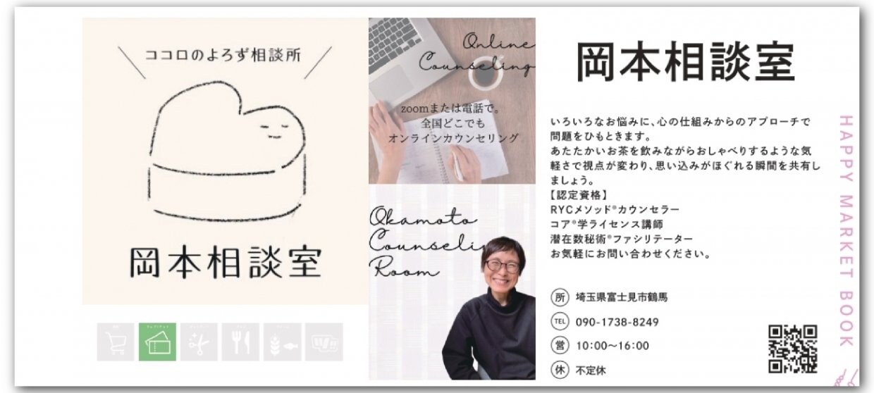 岡本相談室