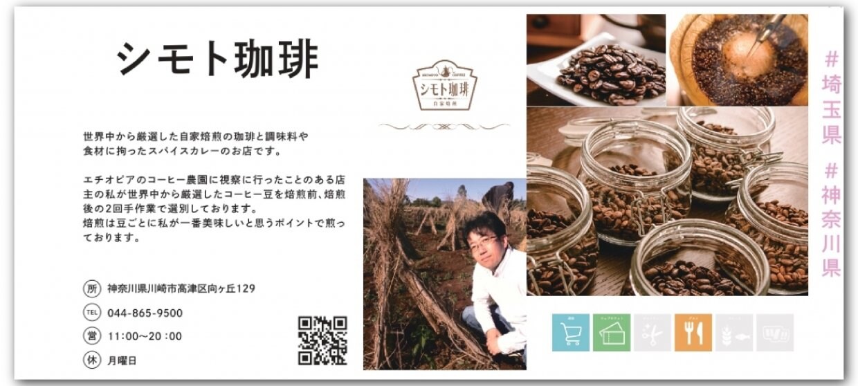 シモト珈琲