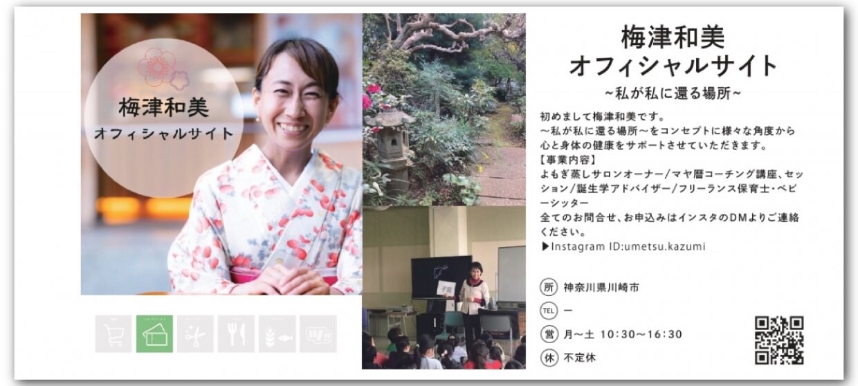 梅津和美オフィシャルサイト