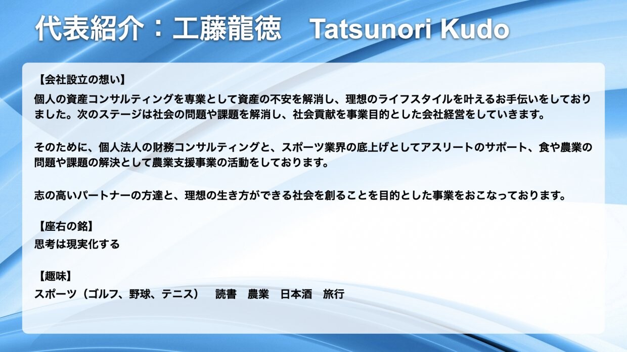 代表紹介