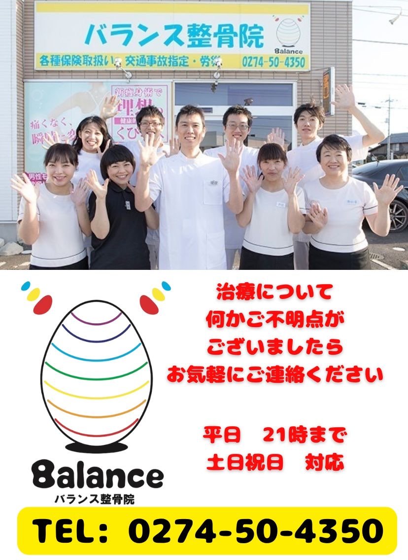 バランス整骨院