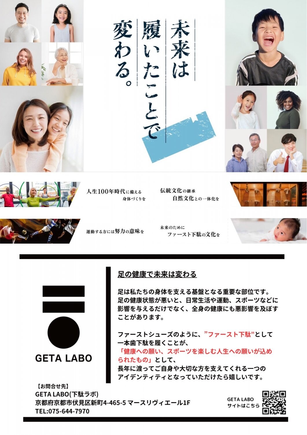 GETA LABO 公式通販ページ