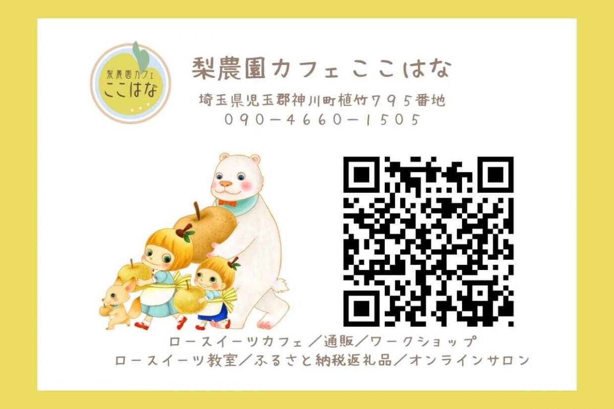 梨農園カフェここはな