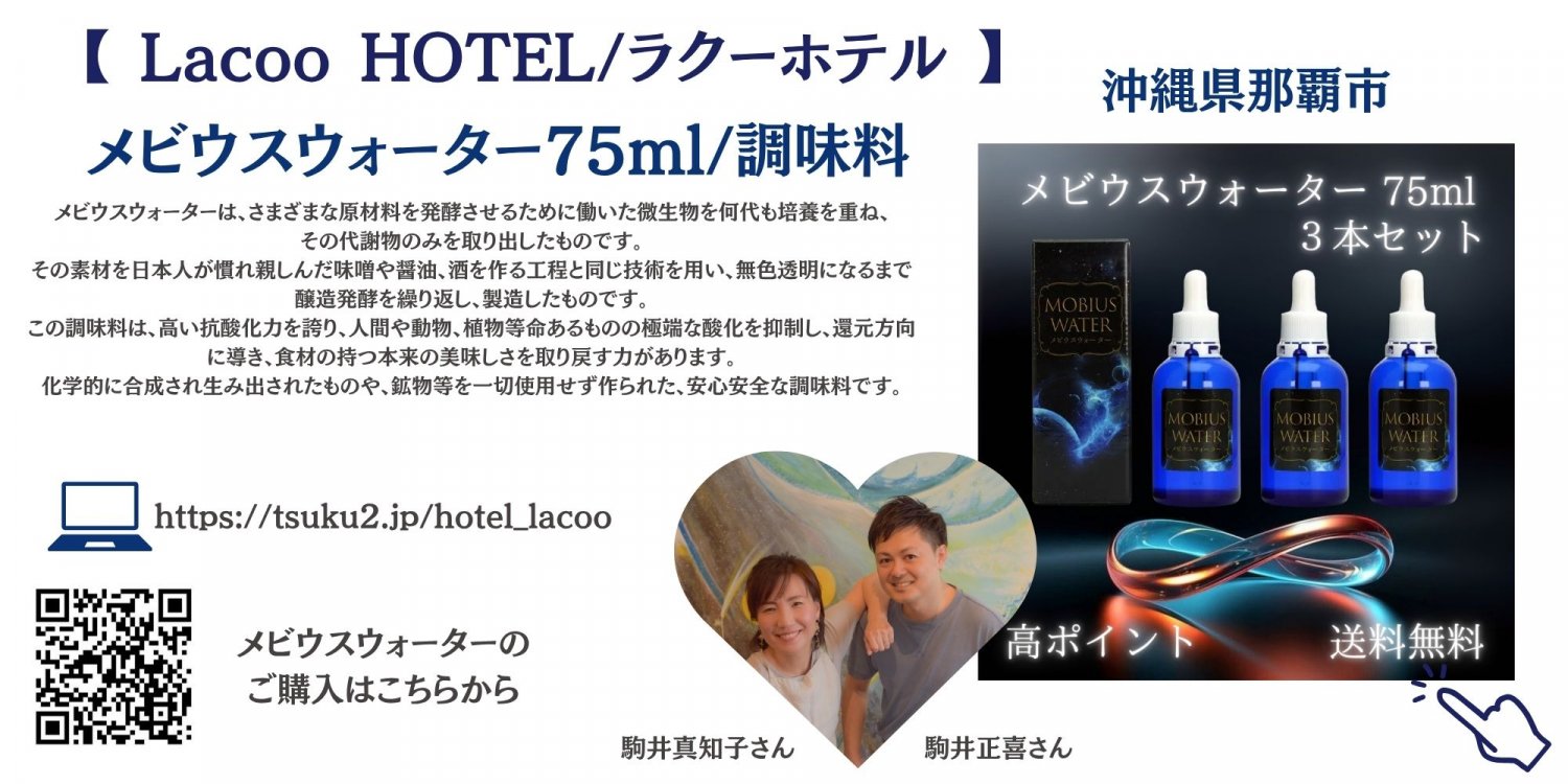 メビウスウォーター