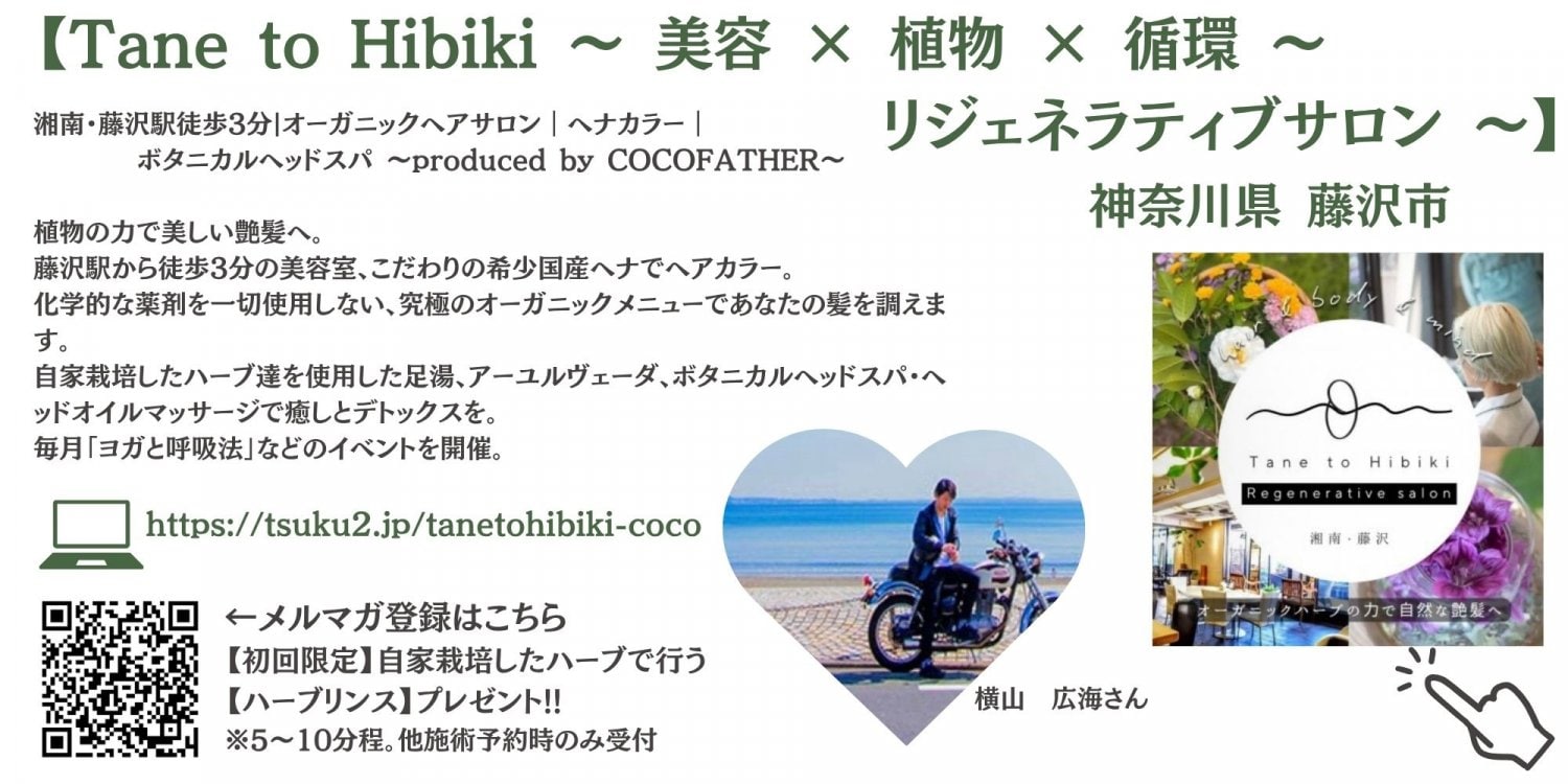 Tane to hibiki