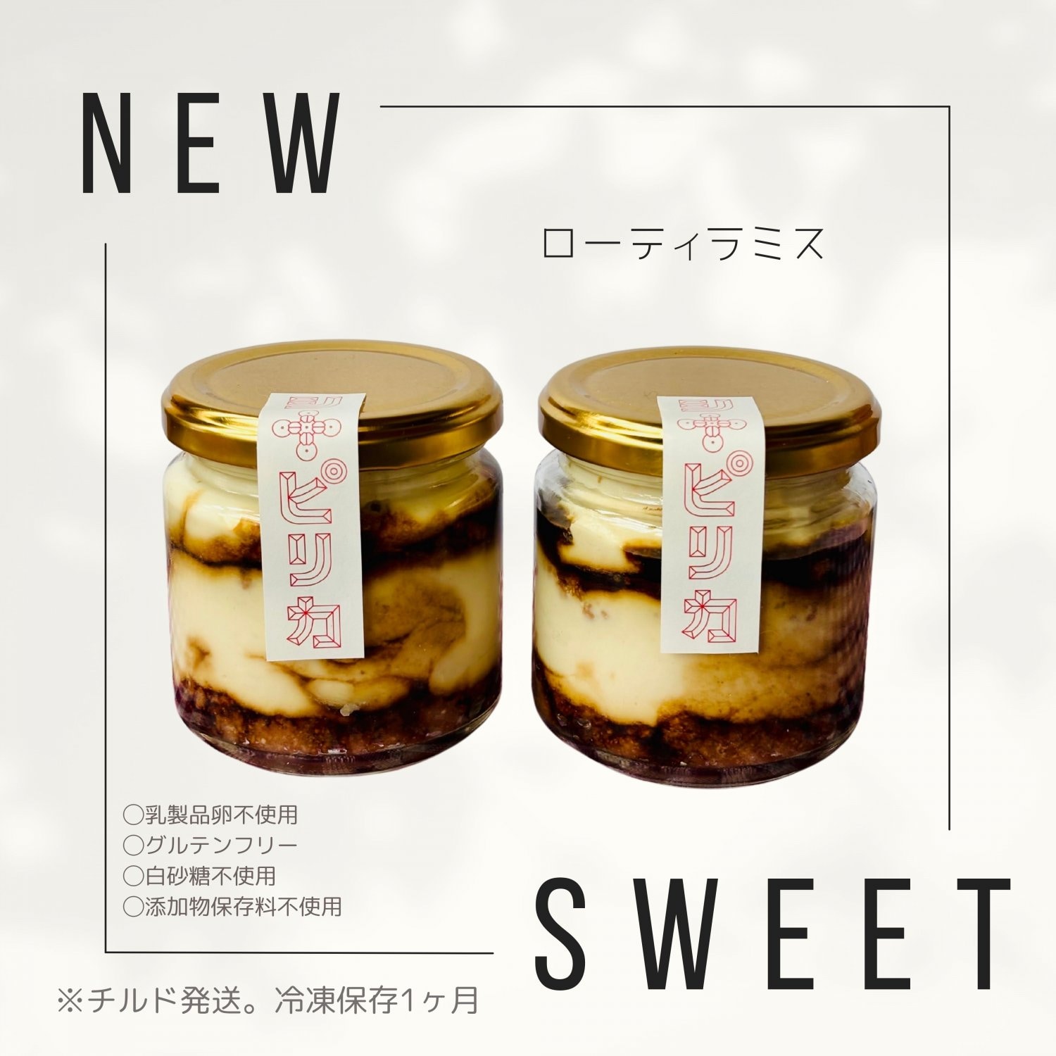 たっぷりRawジャーティラミス(2個セット)