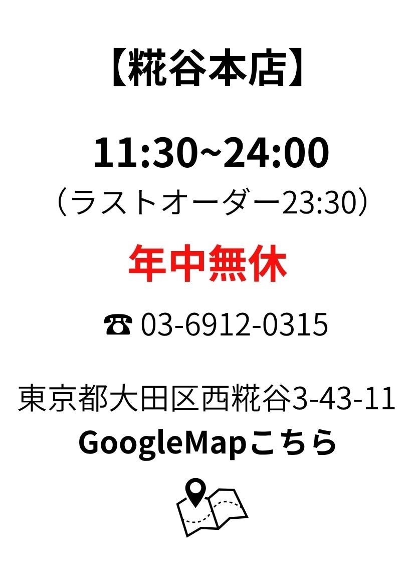 笑麵亭　糀谷本店