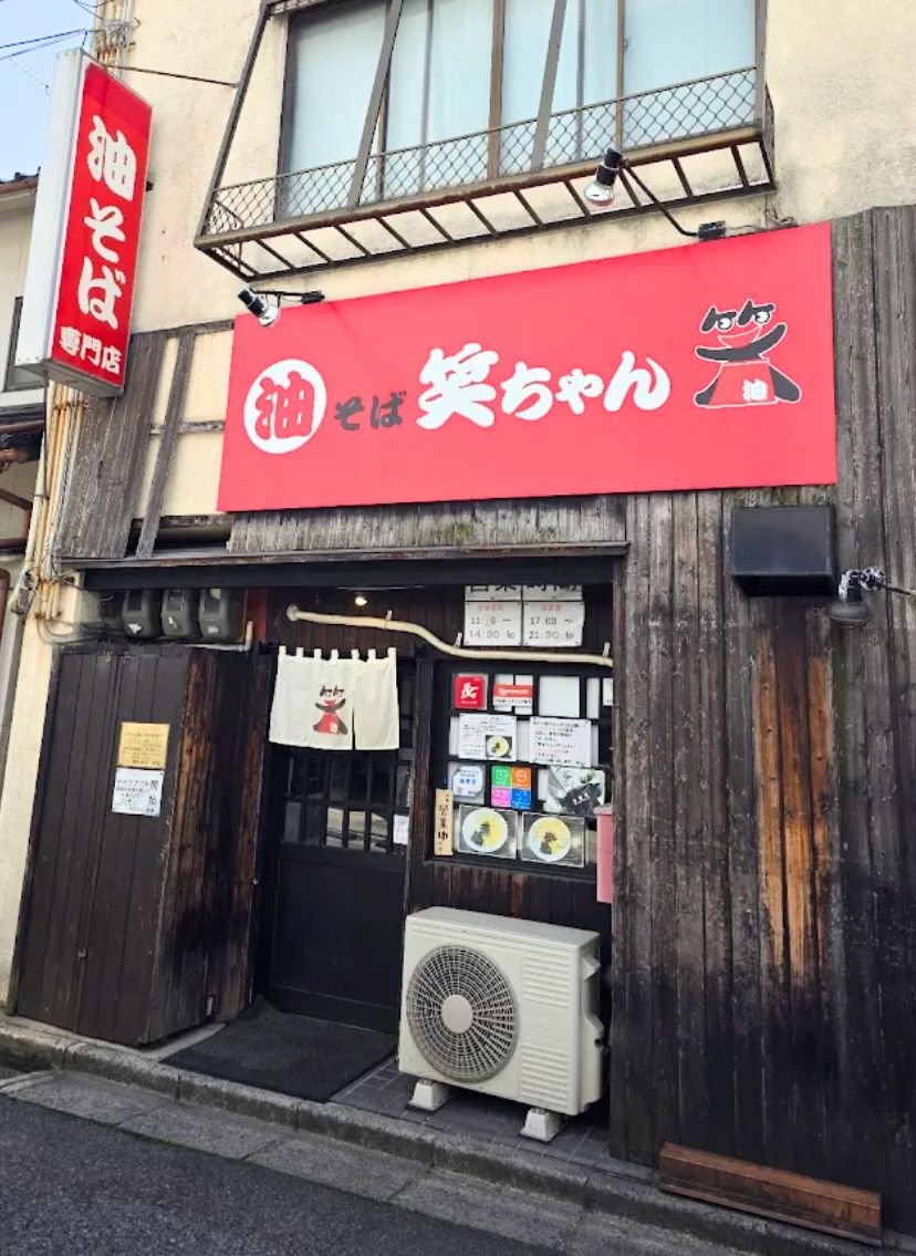 笑麵亭　米子店　笑ちゃん