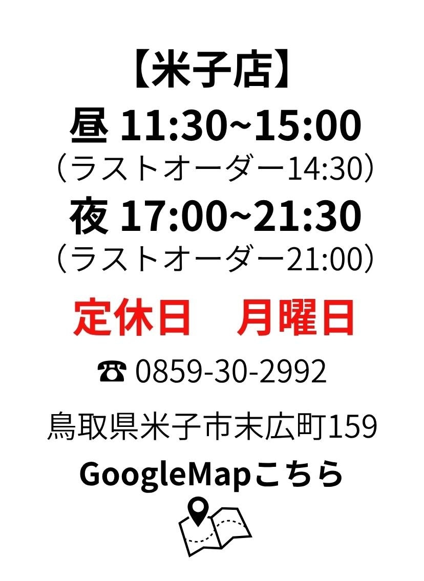 笑ちゃん　米子店