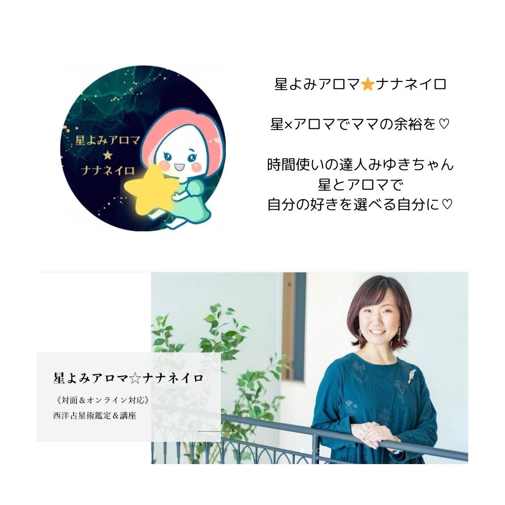 星よみアロマナナネイロ