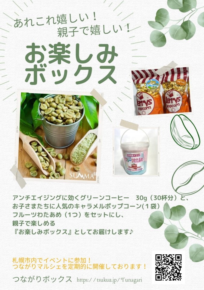 つながりボックス