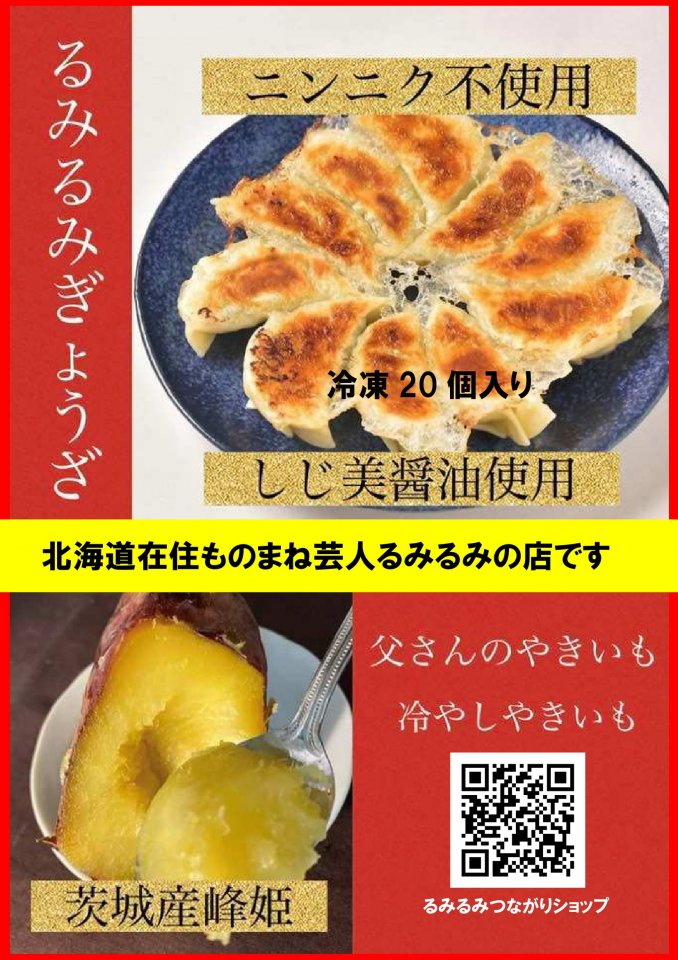 るみるみぎょうざ