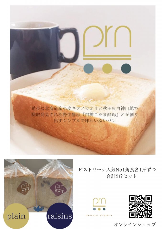 〜pistrina〜　ひみつにしたい　大好きなパン