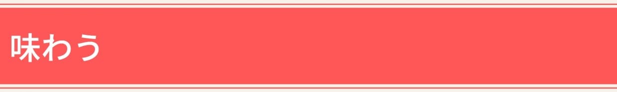 味わう かまぼこ作り体験