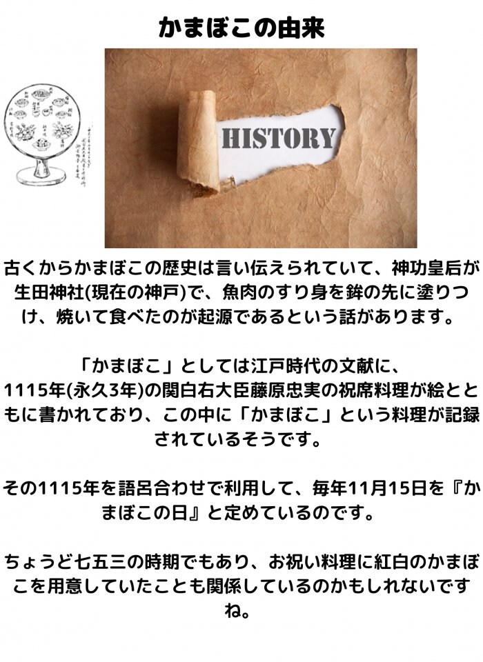 かまぼこの由来