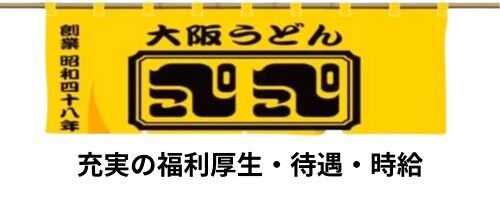 大阪城,玉子とじうどん,カレーうどん,森ノ宮,緑橋,ぺこぺこうどん