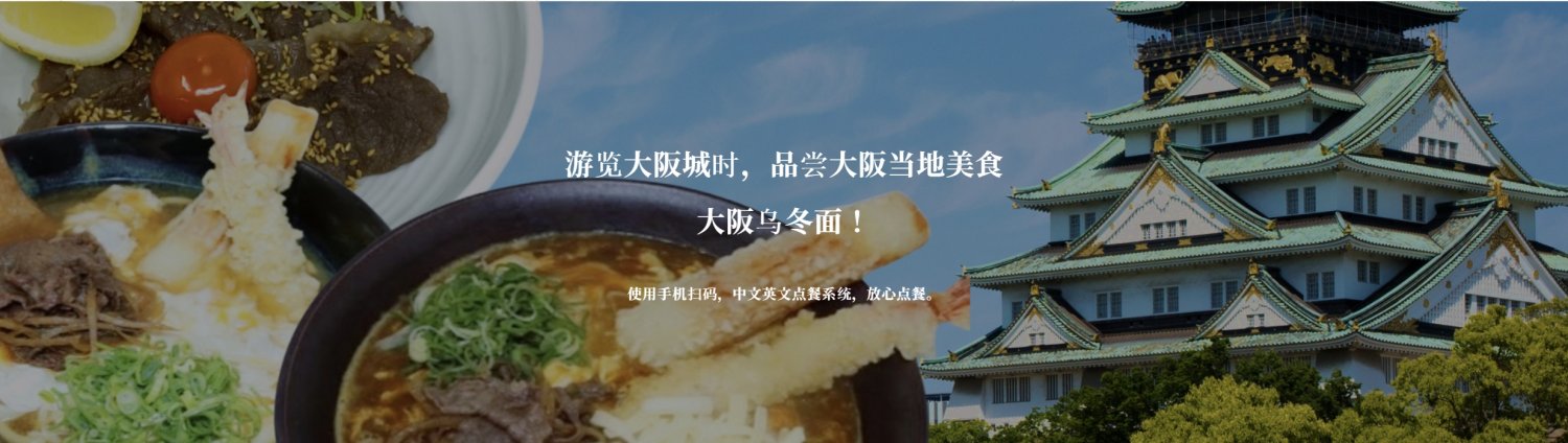 大阪城,うどん,カレーうどん,通販,森ノ宮,緑橋