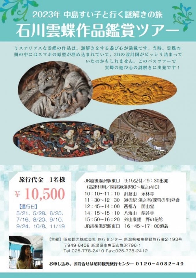 2023ビギナーツアー日程