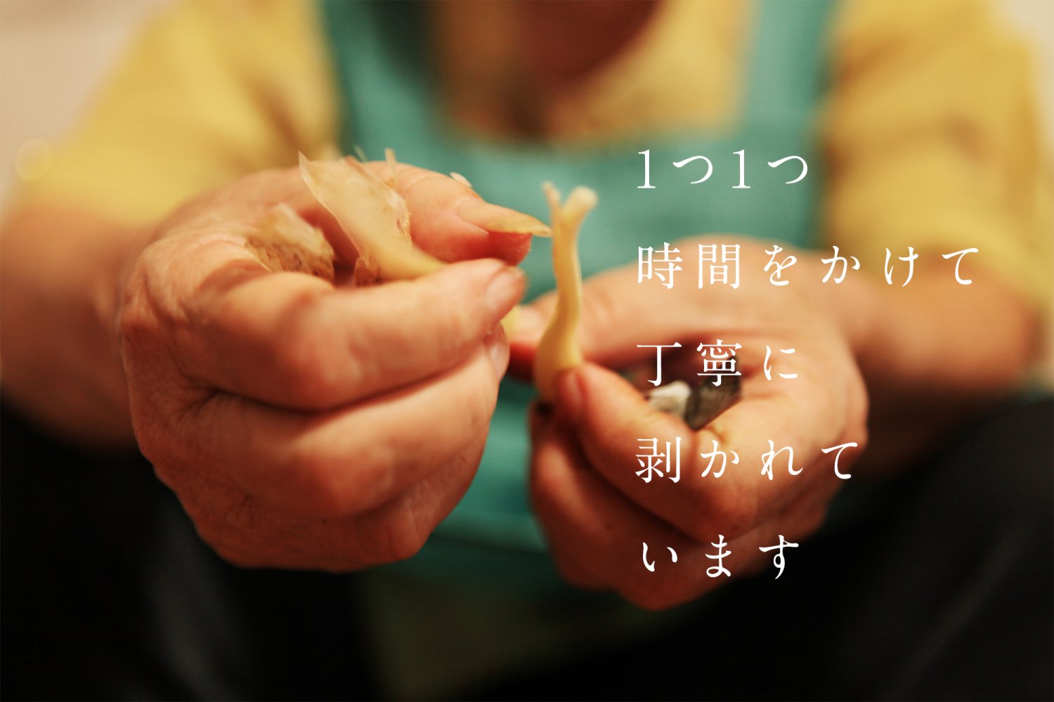 島らっきょうは一つ一つ時間をかけて丁寧に剥かれています。