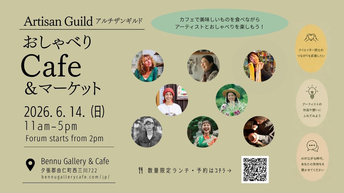 おしゃべりCafeアンドマーケット