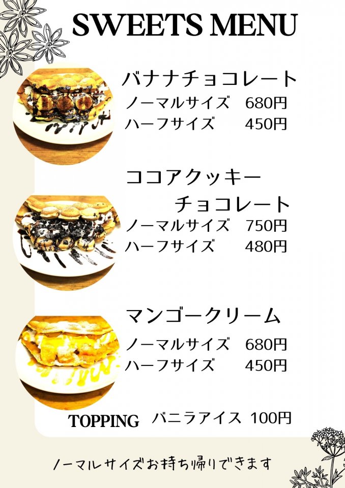 ワッフルメニュー
