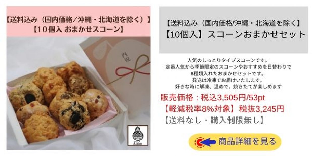 お取り寄せグルメ|お肉|スコーン