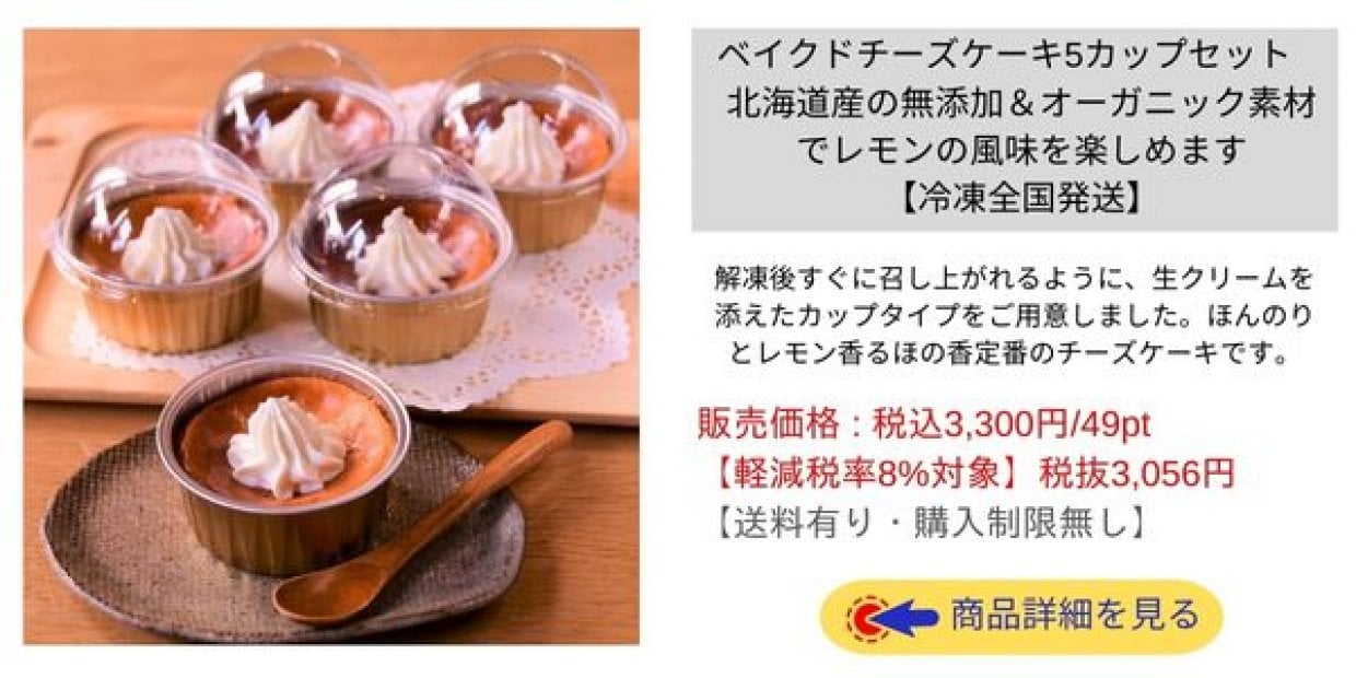 お取り寄せグルメ|スイーツ|ベイクドチーズケーキ5カップセット　北海道産の無添加＆オーガニック素材でレモンの風味を楽しめます【冷凍全国発送】
