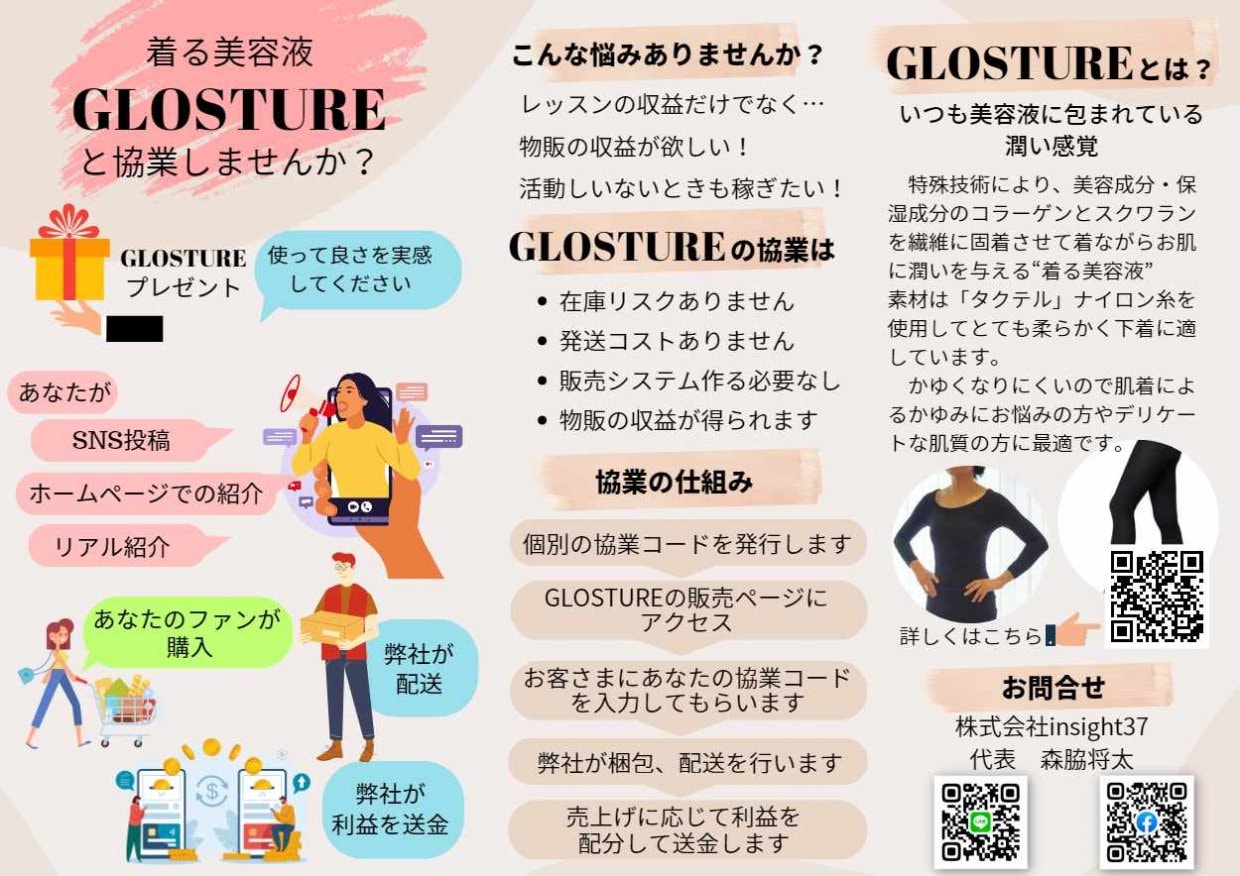 GLOSTURE提案書