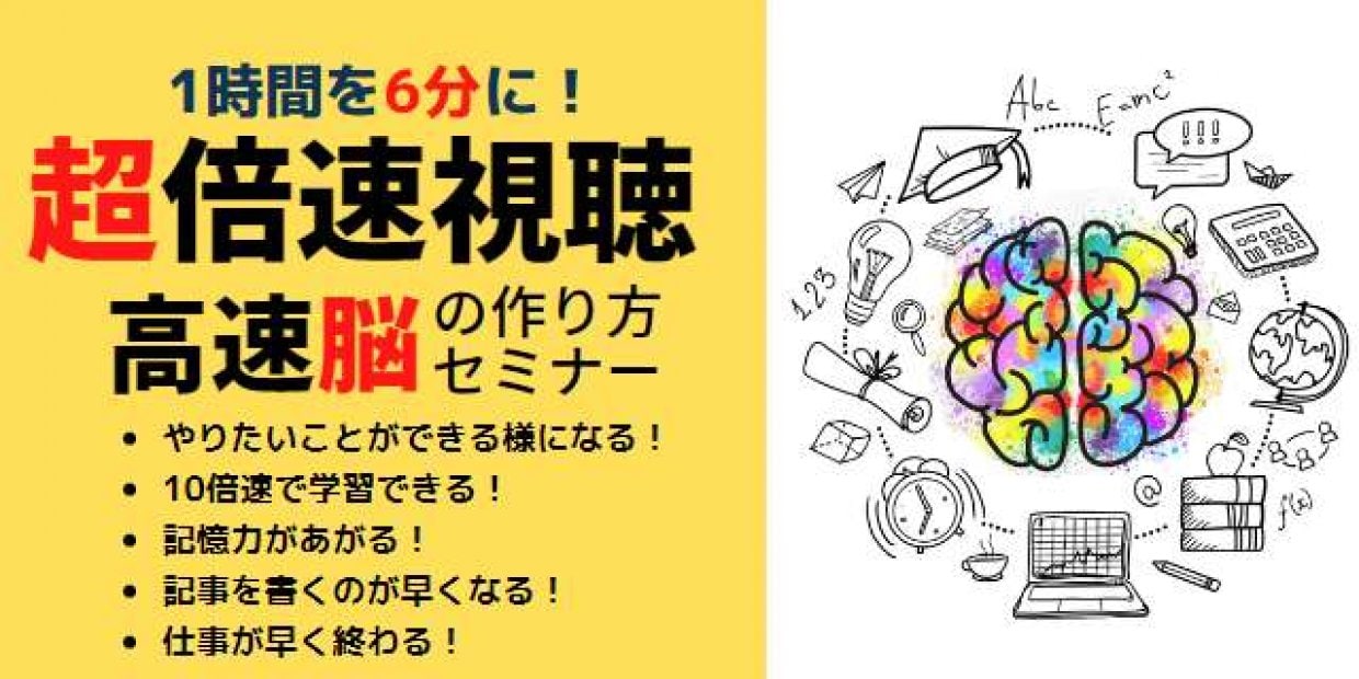 高速脳の作り方ランディングページ
