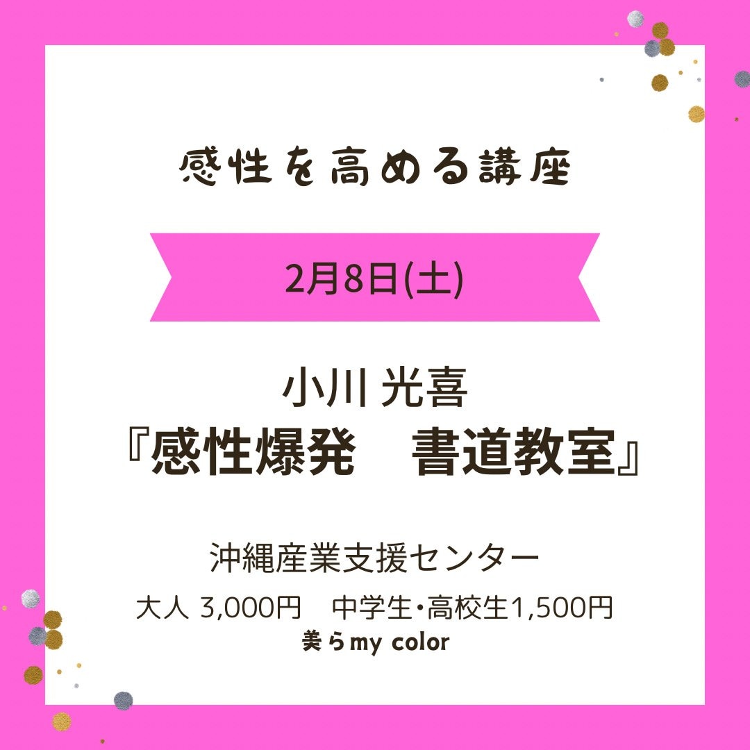 2月8日 小川光喜感性爆発書道教室のチケット