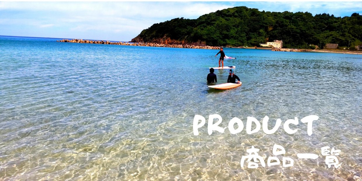 てんちゃんのサーフィンクラブ　PRODUCT