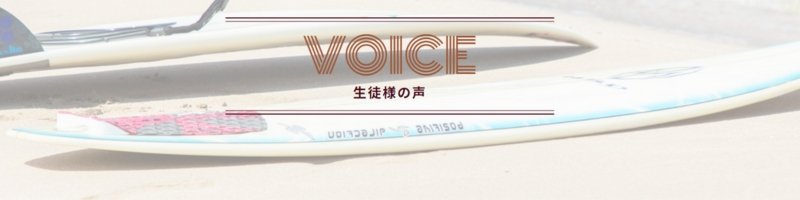 VOICE