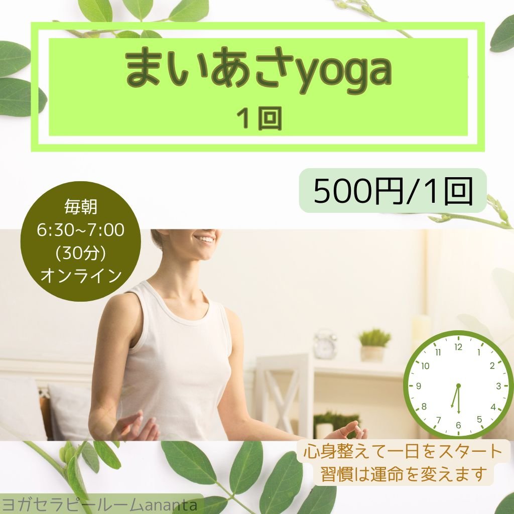 朝ヨガ1回チケット