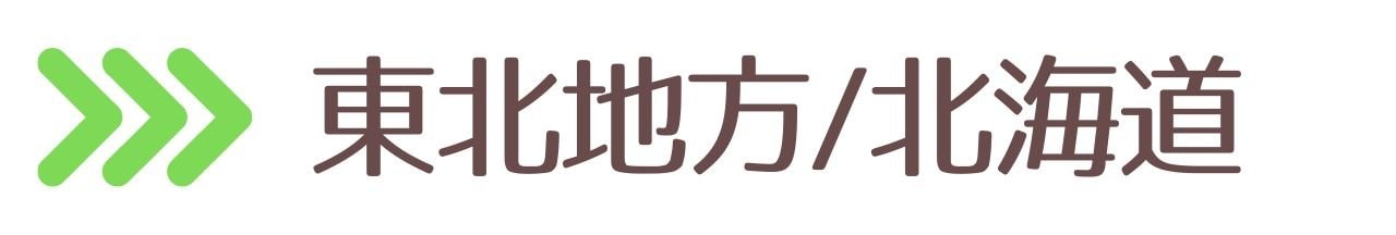 北海道