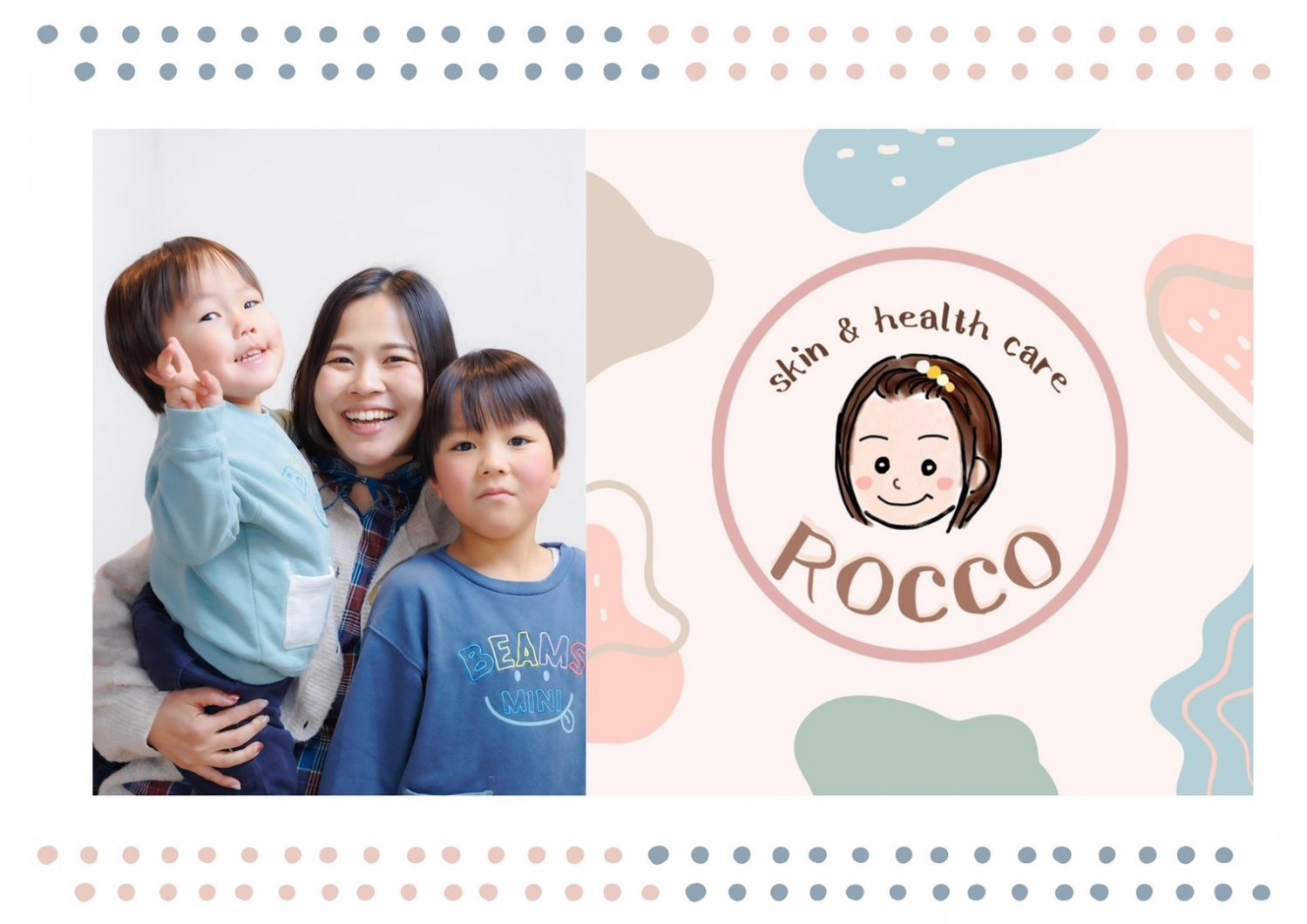 Rocco 自分らしく生きたいママのためのスキンケアコンサルタント