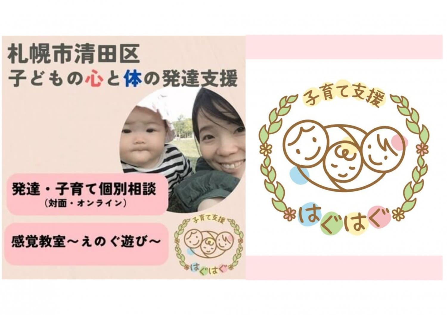 子育て支援はぐはぐ 発達相談