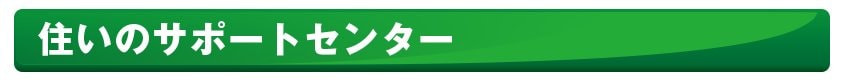 広島草刈り・伐採・リフォーム