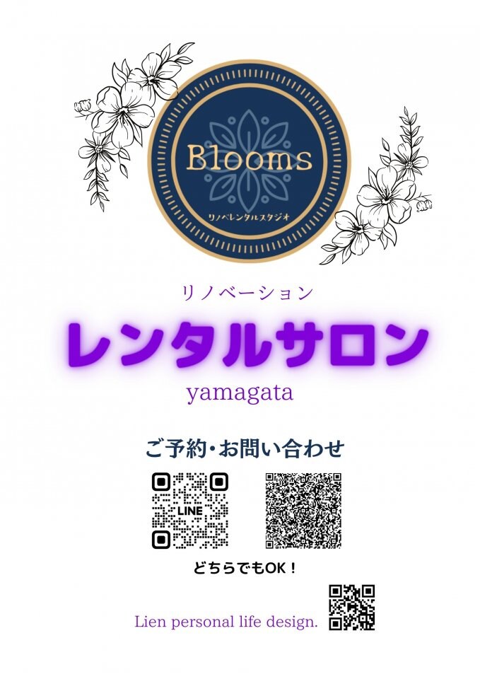 レンタルサロン山形ご予約