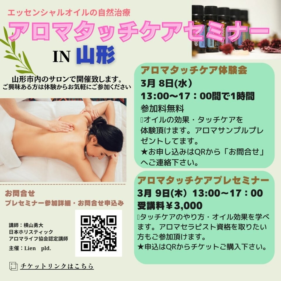アロマタッチケア体験会・プレセミナー開催