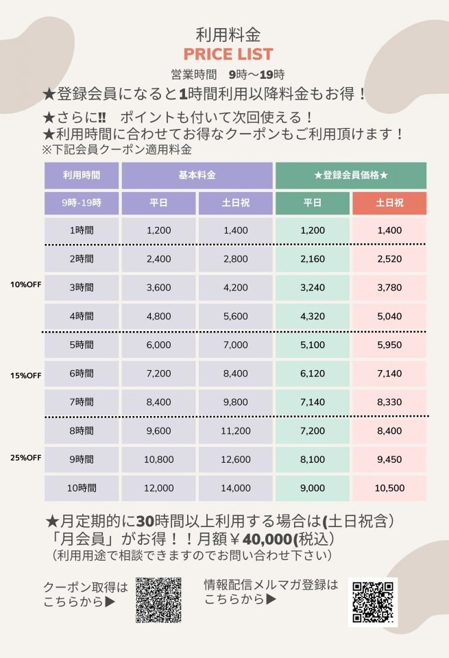 レンタルサロン山形 料金表