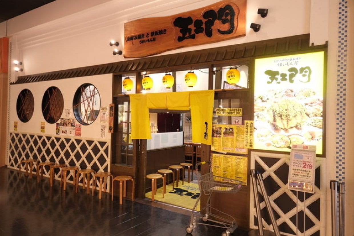 イオンモール広島祇園店